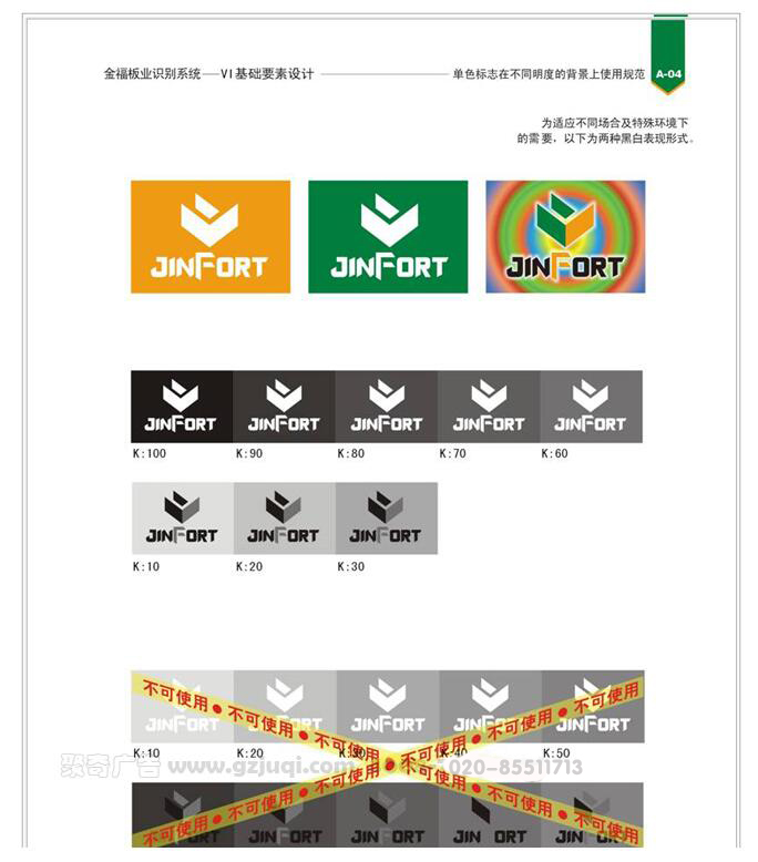 金福板業企業LOGO設計