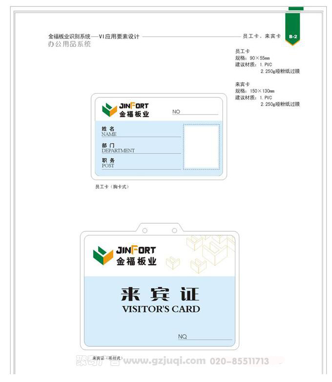 金福板業來賓證設計